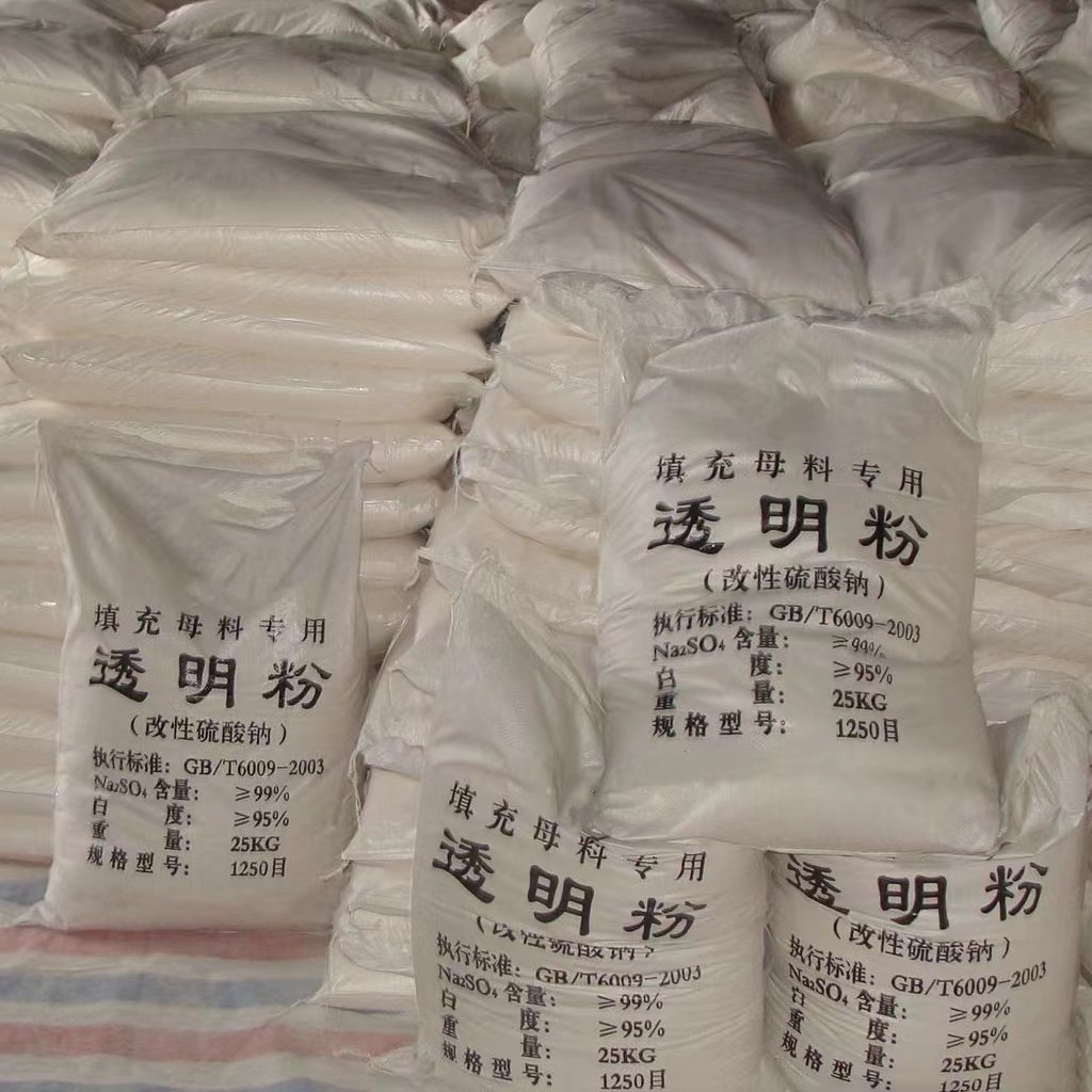 透明粉